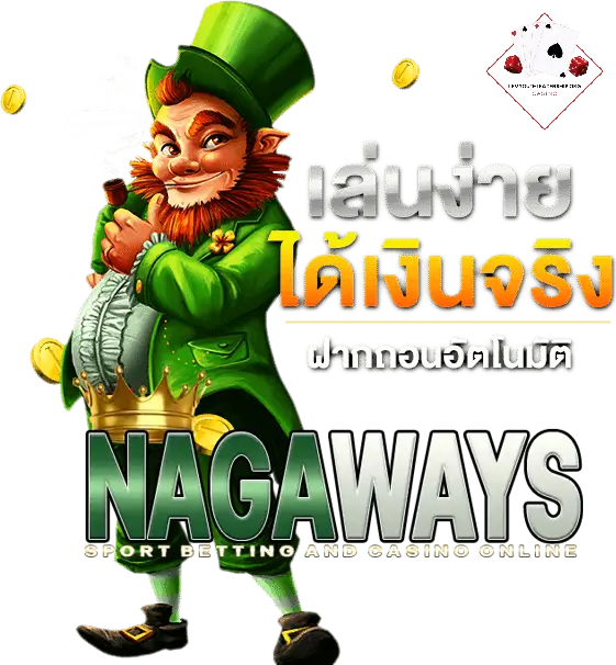 nagaway สล็อต